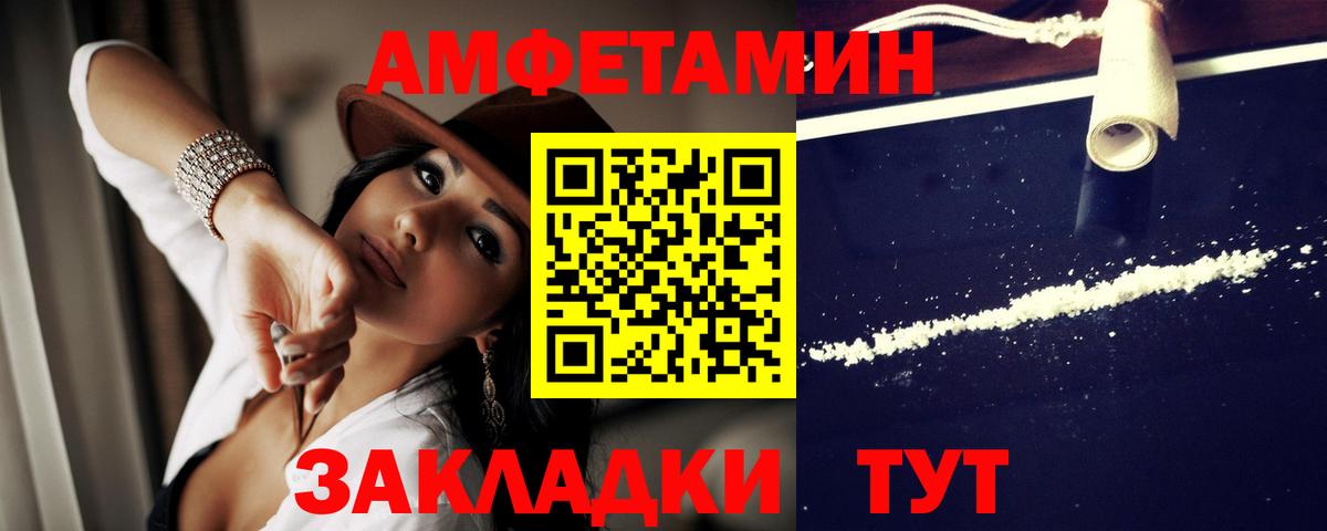 АМФЕТАМИН Розовый  Вход с VPN  Киров 