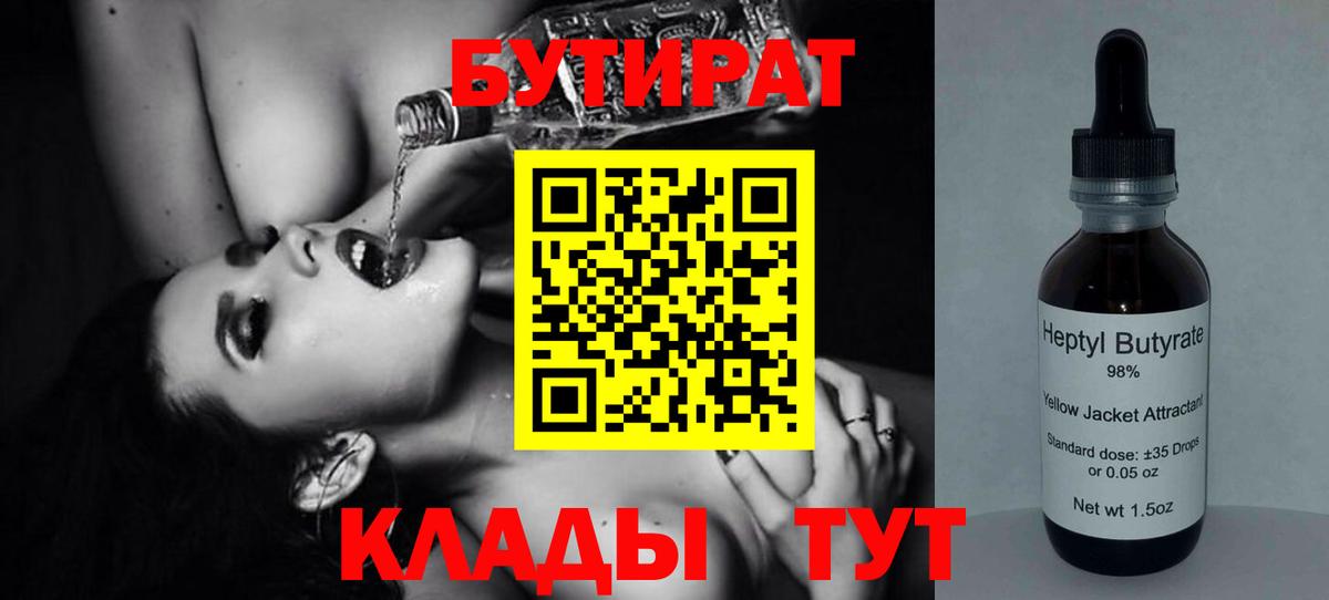 Бутират  Вход с VPN  Киров  БУТИРАТ бутик 