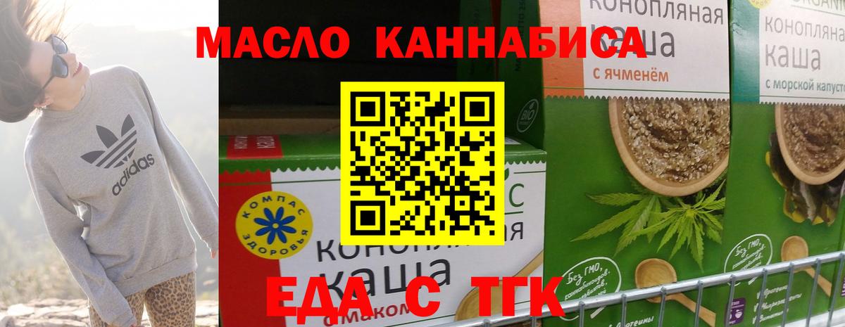 Киров  Печенье с ТГК конопля  Вход с VPN 