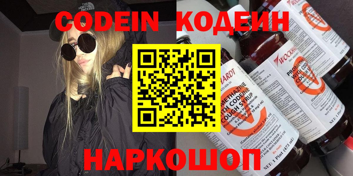 Киров  Codein Purple Drank  Вход с VPN 