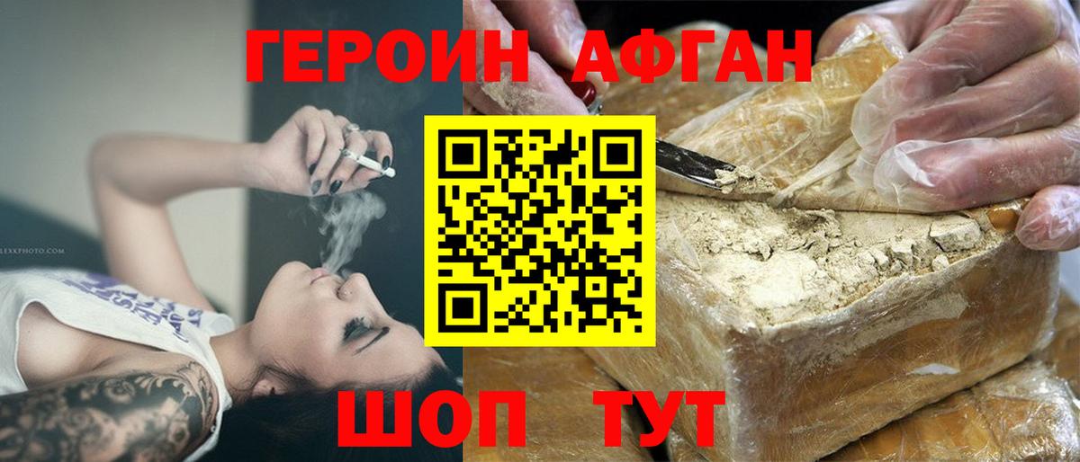 ГЕРОИН Heroin Киров