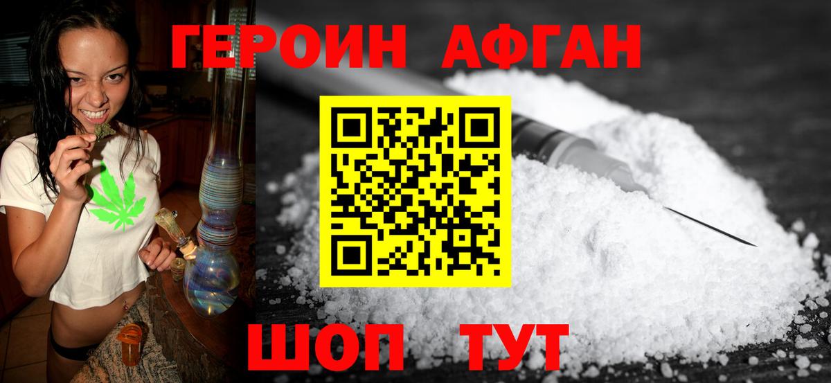 Киров  ГЕРОИН афганец  Вход с VPN 