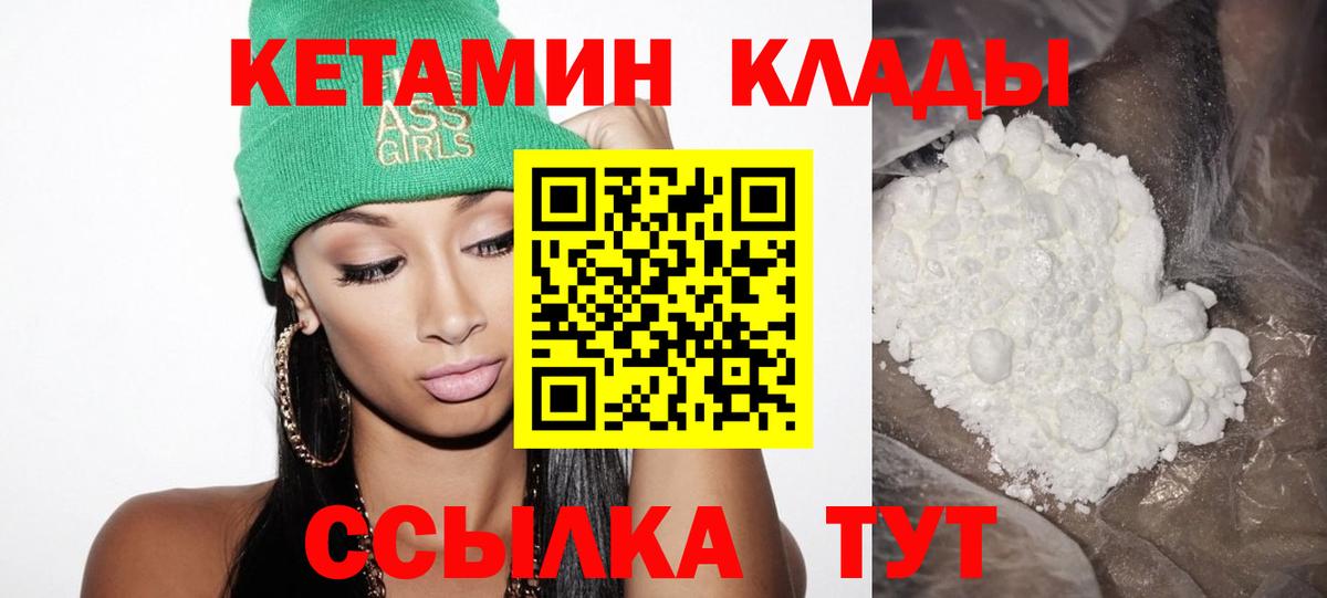 Кетамин ketamine  Вход с VPN  Киров 