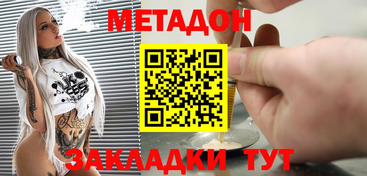 Метадон кристалл  Метадон мёд  Киров  Вход с VPN 