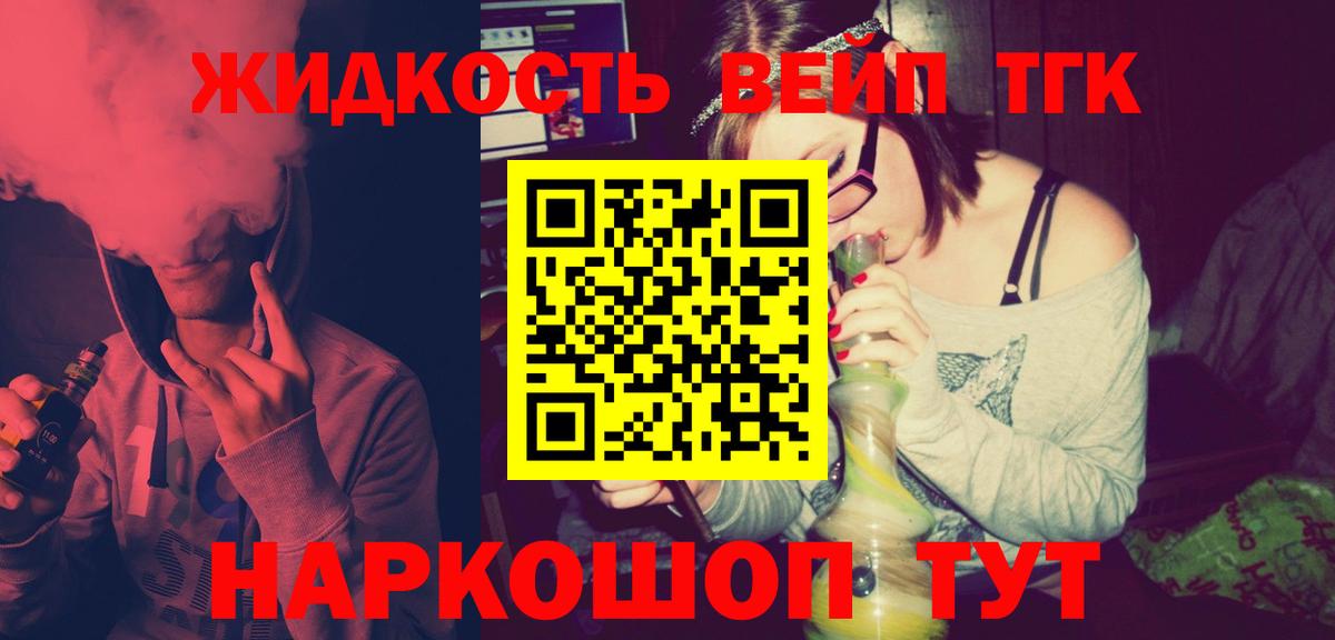 Дистиллят ТГК вейп  Вход с VPN  Киров 